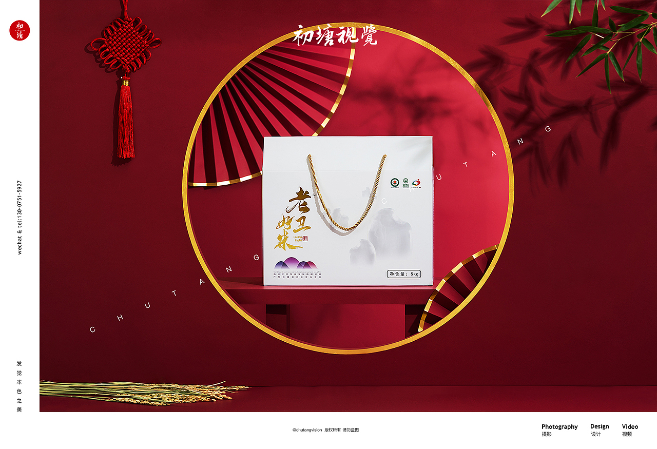 老卫好米 ◆ 初塘视觉大米拍摄