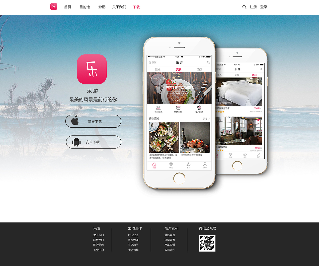 旅行类网站（图ZODQ2ODY4OTY=） - 企业官网 - 站酷设计师哟哟yoyo66原创素材 - 站酷ZCOOL
