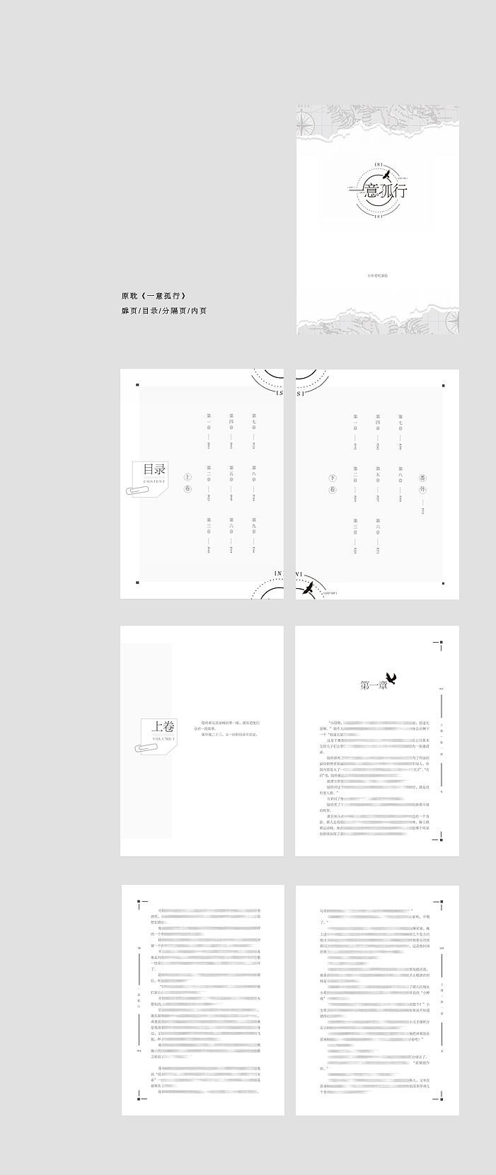 书籍内页排版作品_一团雀-站酷zcool