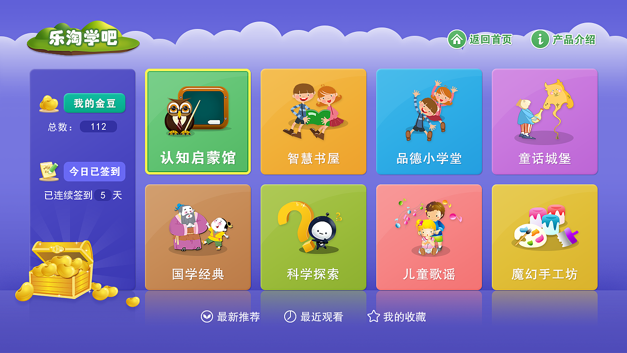 IPTV电视界面合辑