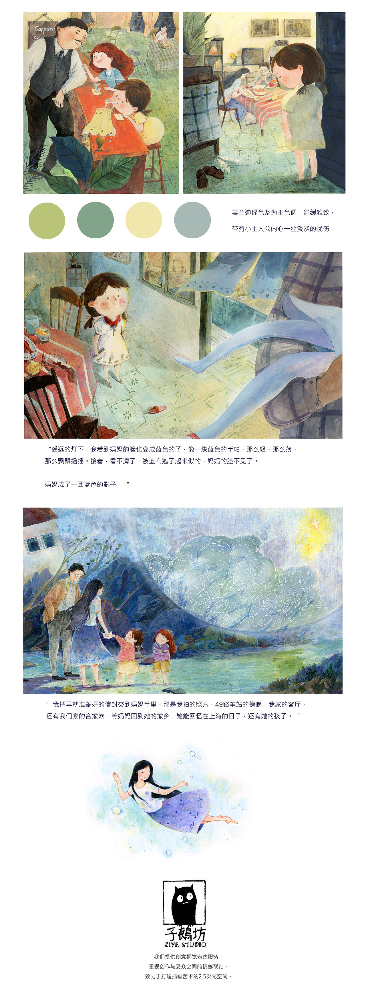 我的妈妈是精灵——童书插画