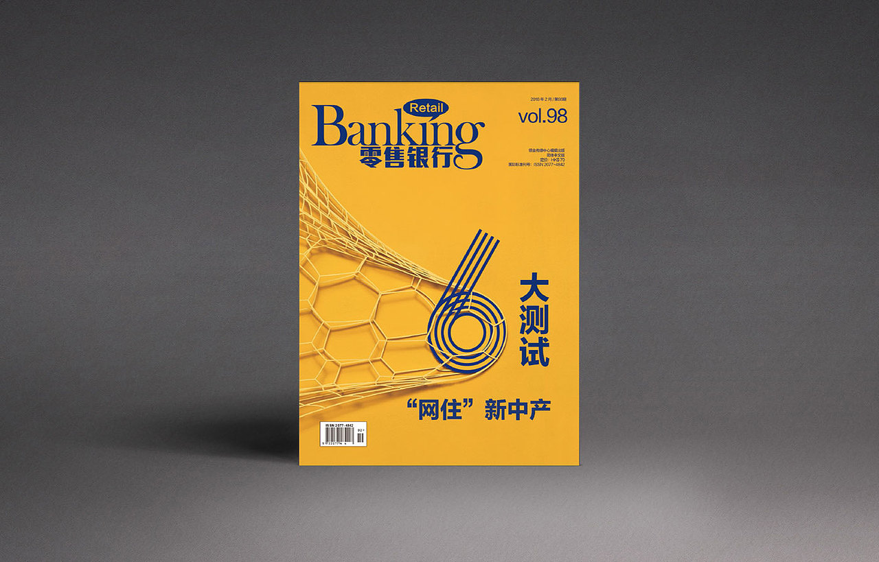 《零售银行》2018年二月刊（图ZMTA0Mjc3OTcy） - 书籍/画册 - 站酷设计师shenjiao原创素材 - 站酷ZCOOL