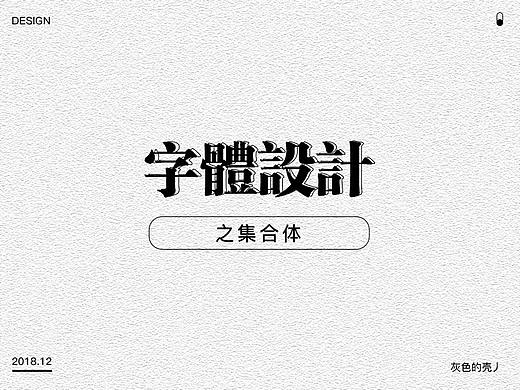 字体集合