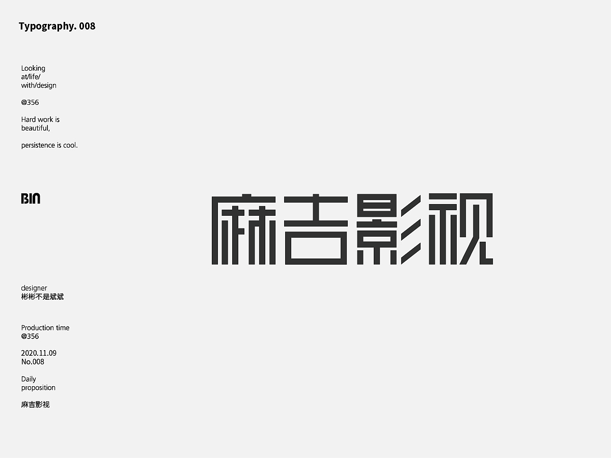 中文字体设计（图ZMjMxMzQ3NzEy） - 字体/字形 - 站酷设计师邓伟彬原创素材 - 站酷ZCOOL