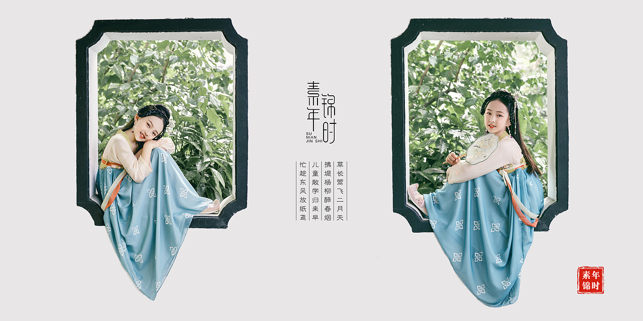 古风外景主题画册-【素年锦时】