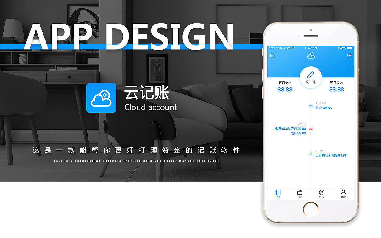 云记账APP展示页（图ZMTE3NTg3MjA0） - APP界面 - 站酷设计师壹寸相思原创素材 - 站酷ZCOOL