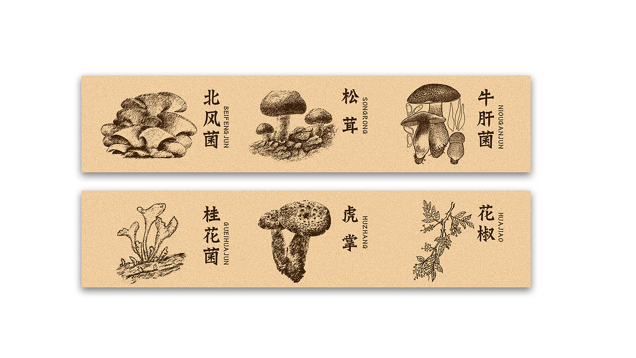 菌包装—云南土特产