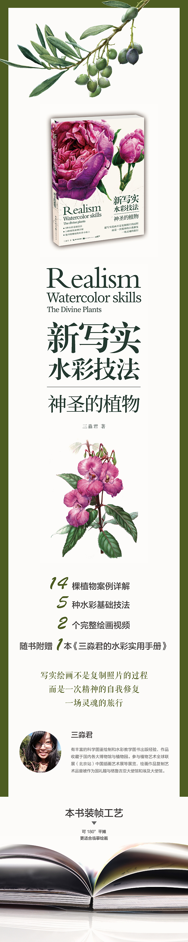 新书《新写实水彩技法 • 神圣的植物》出版（图ZMjU3MDgzNTY4） - 绘画 - 站酷设计师三淼君原创素材 - 站酷ZCOOL