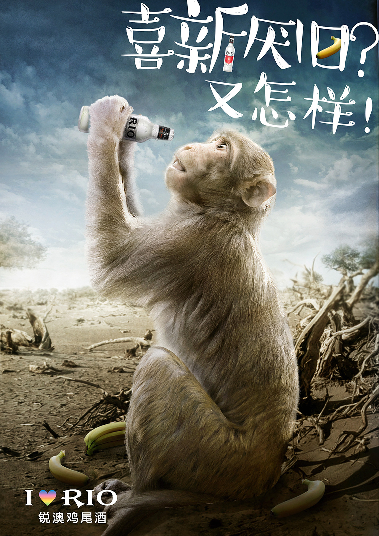 锐澳RIO鸡尾酒-系列平面广告