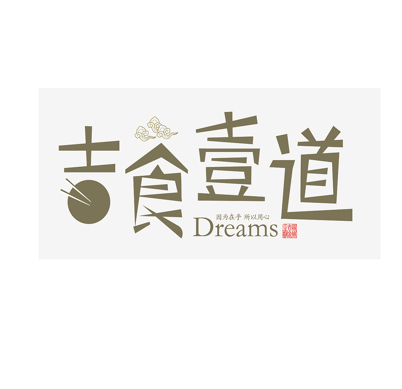 造字（图ZMjExNzA2NDM2） - 其他UI - 站酷设计师Anzili33原创素材 - 站酷ZCOOL