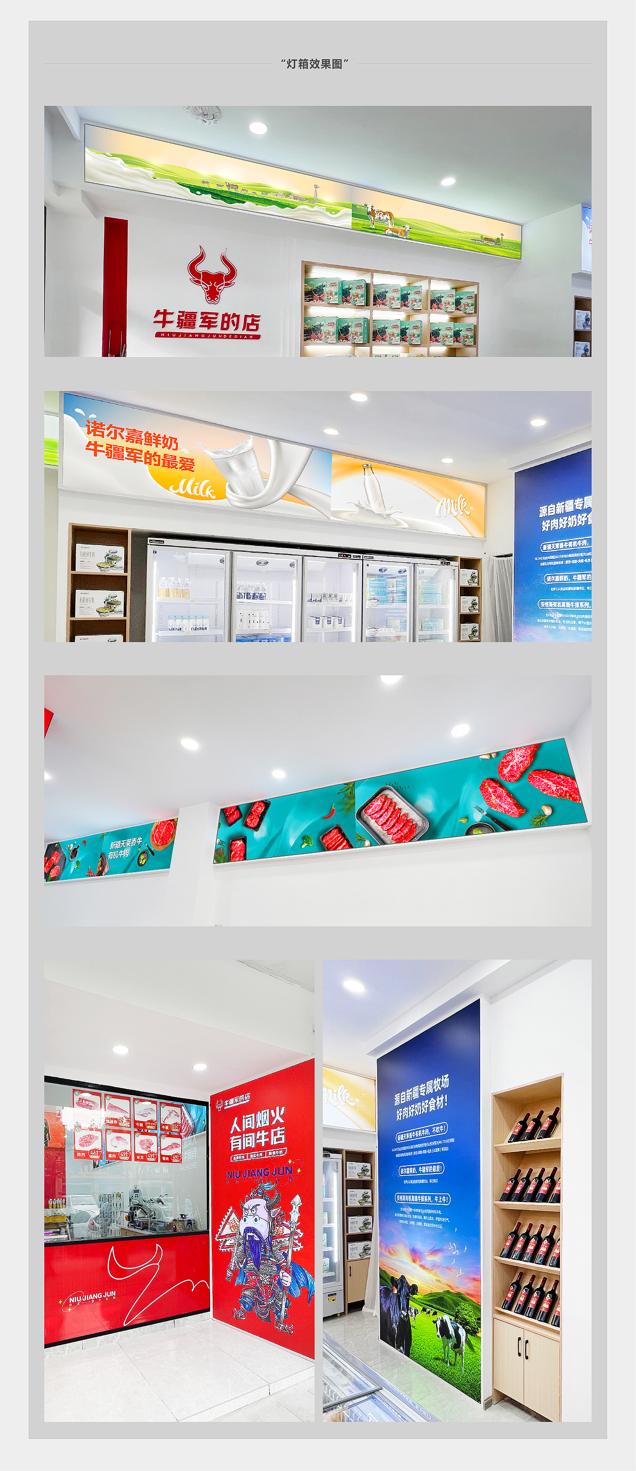 牛疆军的店 线下门店物料设计