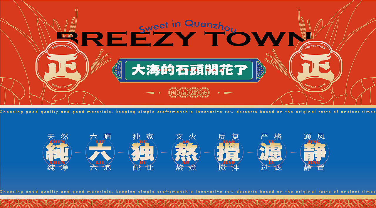 秉正堂·闽南甜汤丨甜品品牌升级全案塑造VIS策划设计(图ZMjkzNjM0MTI0) - 品牌 - 站酷设计师深林品牌原创素材 - 站酷ZCOOL