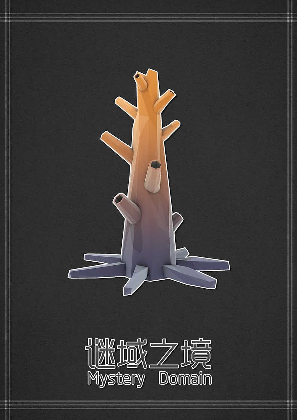 《谜域之境》（图ZNjgwNzgzODQ=） - 动画/影视 - 站酷设计师游离_G原创素材 - 站酷ZCOOL