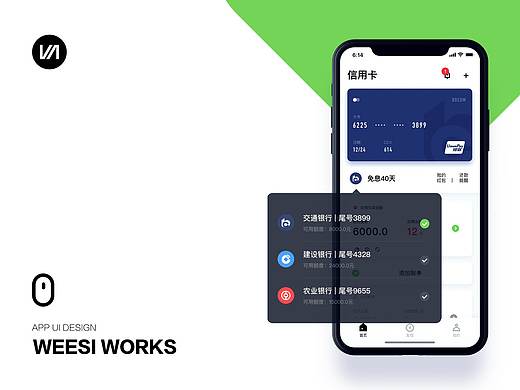 信用卡APP