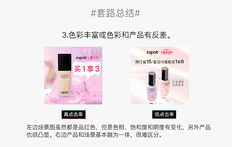 (二）推广图-电商推广图怎么做？-以美妆espoir为例（图ZMjM2NDE2MDA4） - 电商 - 站酷设计师张心隐原创素材 - 站酷ZCOOL