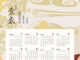 壹贰入木2021年日历