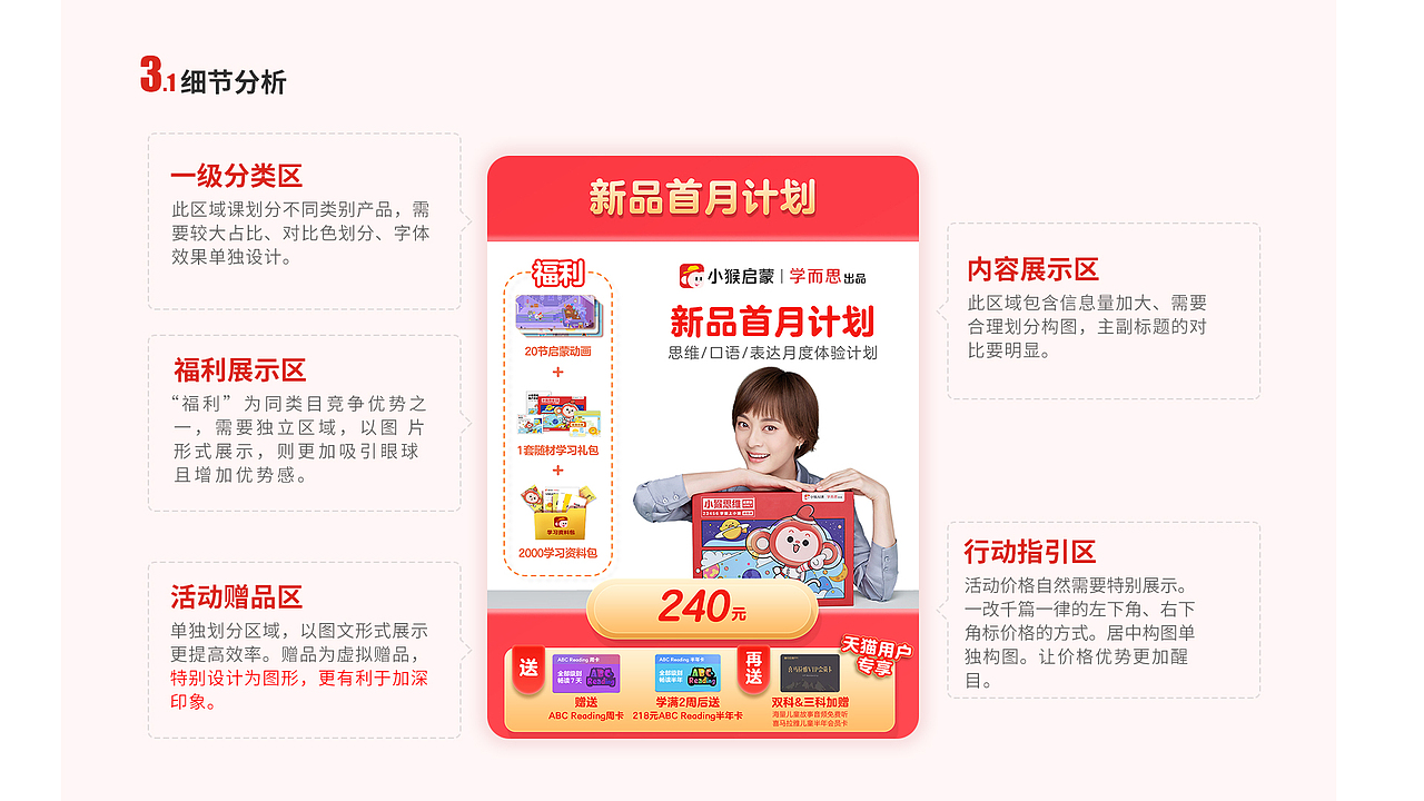 教育类项目视觉设计总结