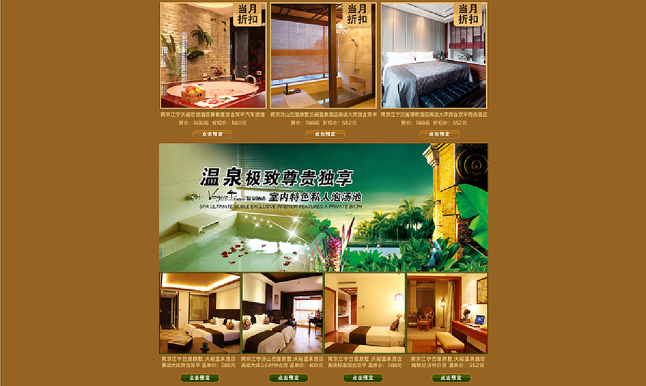 淘宝商城淘旅游店铺首页设计