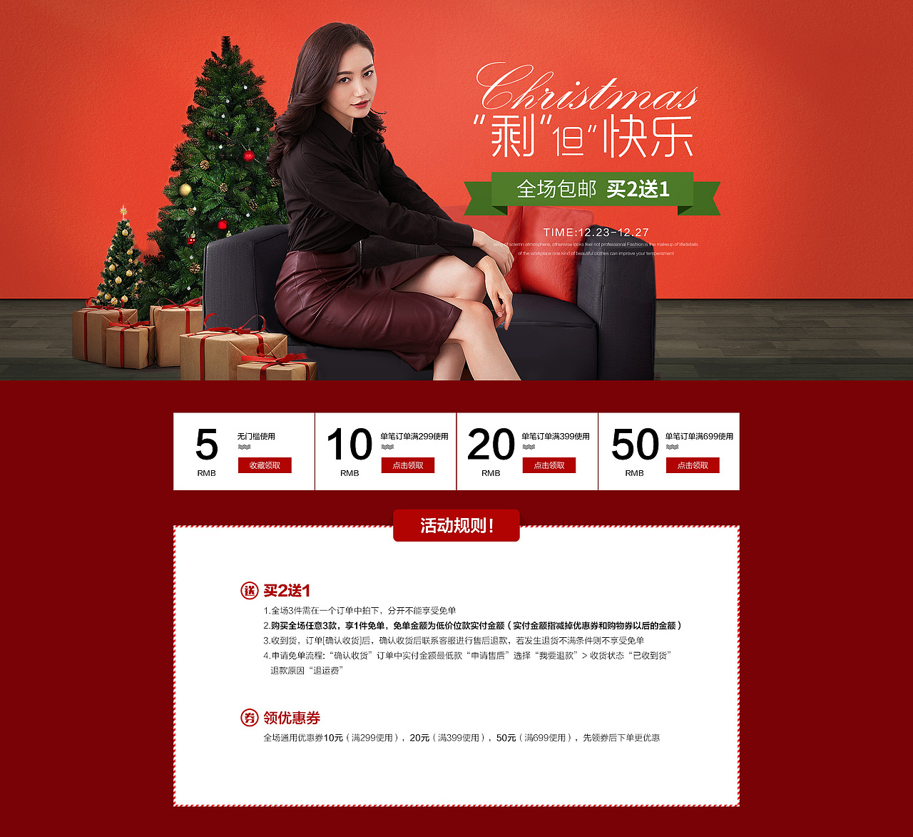 天猫年货节 海报 主页 活动页面 女装 元旦海报 春节 圣诞