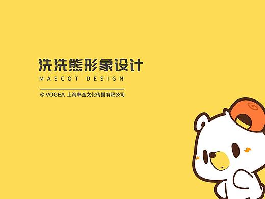 动漫设计|洗洗熊形象设计