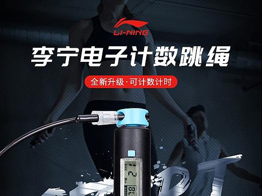 计数跳绳详情设计 I 李宁  X  Toku vision