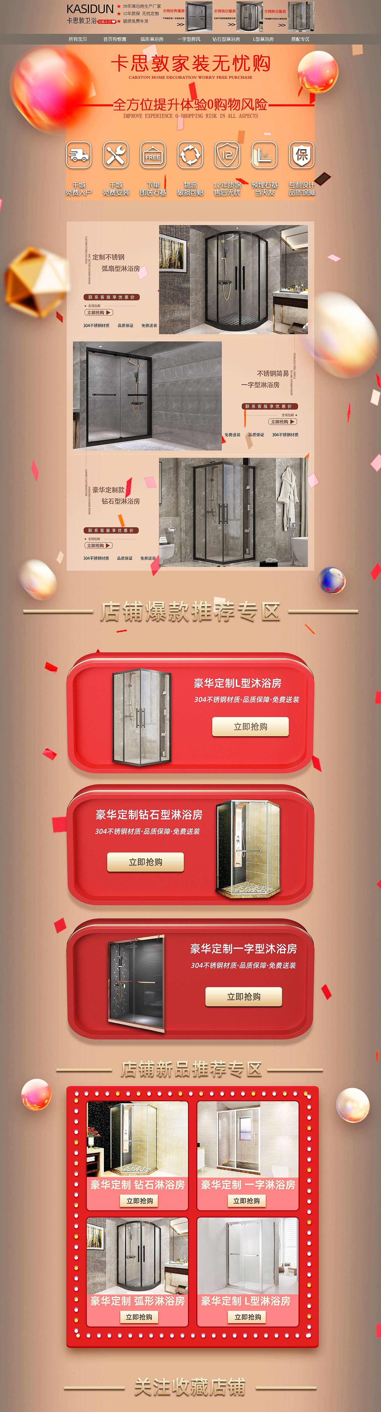 PC端首页设计