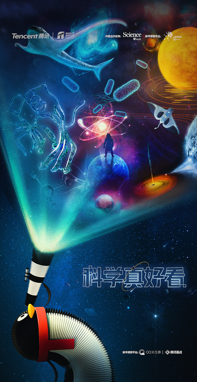 腾讯科学小会H5视觉设计————总结四（图ZMjk0NzczMTE2） - Logo - 站酷设计师KIKO_666原创素材 - 站酷ZCOOL