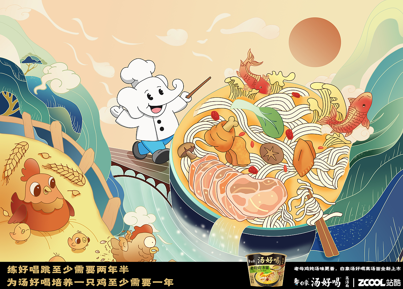 白象汤好喝，传承中国味道（图ZMzI2MjAyOTcy） - 海报 - 站酷设计师菠萝酱吖原创素材 - 站酷ZCOOL