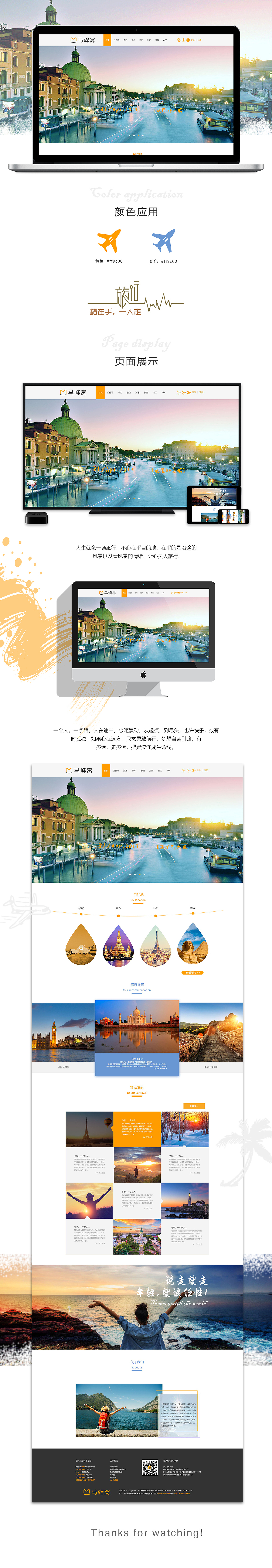 旅游（图ZMTI0MTc4NzQ4） - 其他网页 - 站酷设计师风烟倒影原创素材 - 站酷ZCOOL