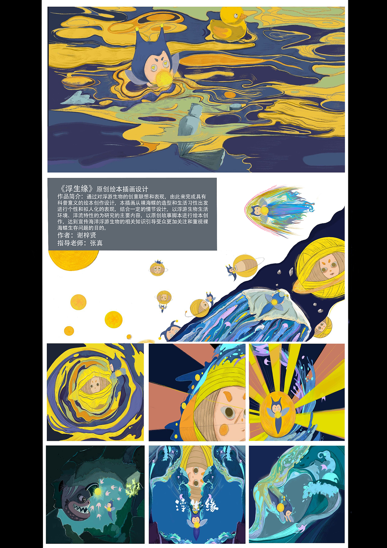 《浮生缘》原创绘本作品集