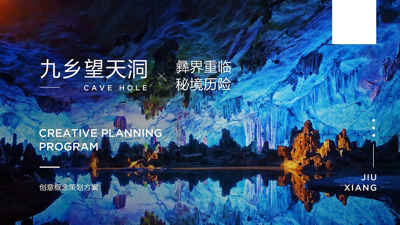 天然溶洞体验游可能性探索