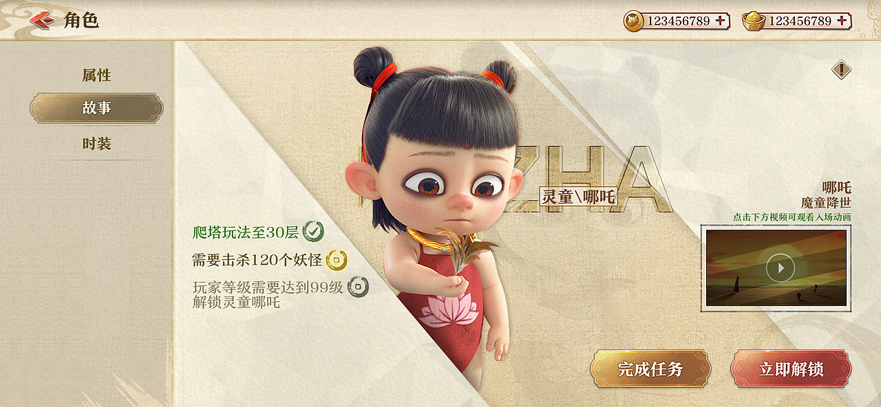 《哪吒》国漫风界面设计（图ZMjU0MDM5OTEy） - 游戏UI - 站酷设计师朱耀汉原创素材 - 站酷ZCOOL