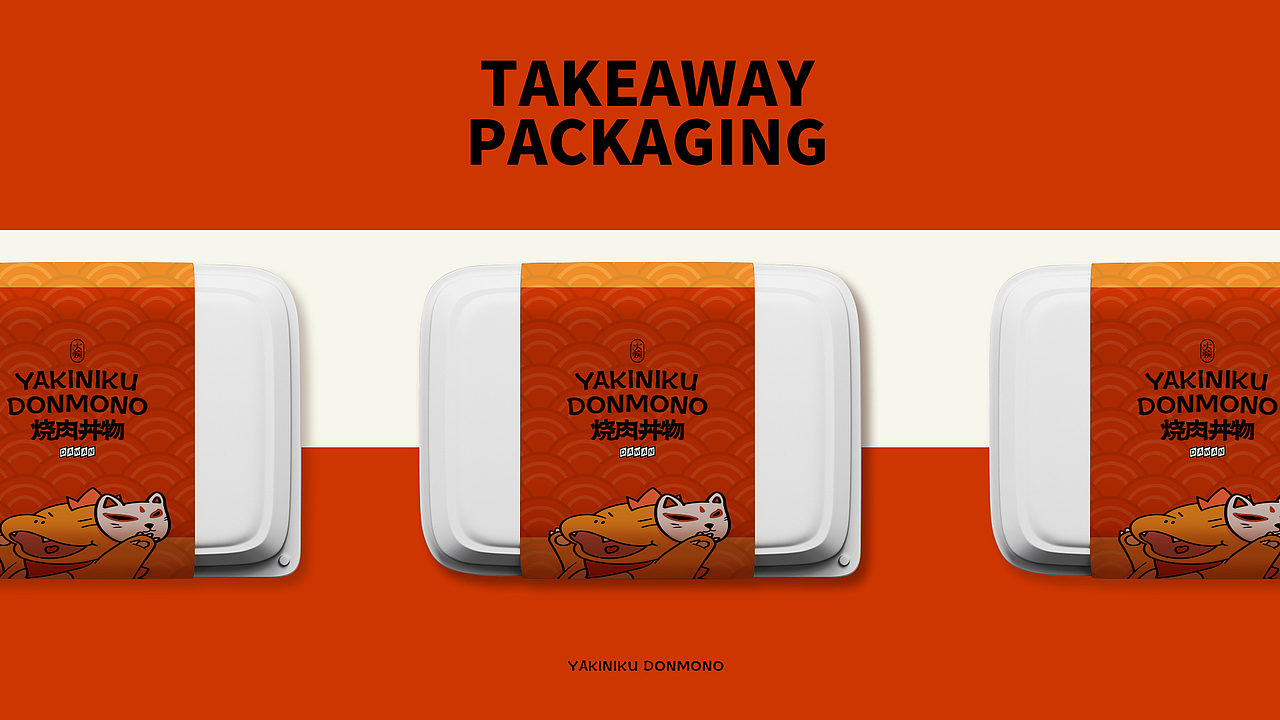 杭州-大腕·烧肉丼饭 品牌全案设计