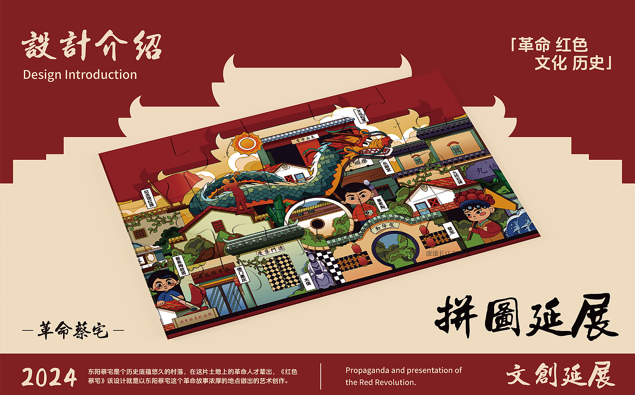 东阳蔡村 红色文创设计（图ZMzY4OTM2NjUy） - 商业插画 - 站酷设计师年年_原创素材 - 站酷ZCOOL