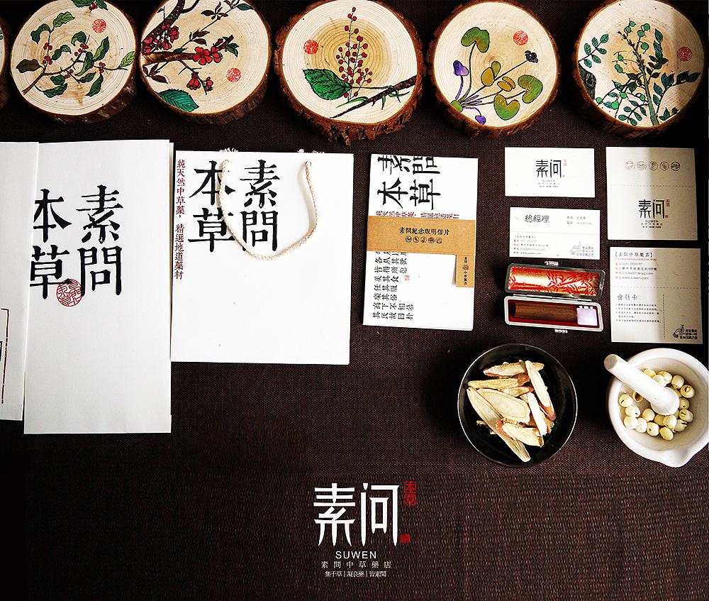 今日再忆—2013毕业设计,素问中草药店品牌形象设计(图ZMjE0NDIxMDg=) - 包装 - 站酷设计师桔Piang原创素材 - 站酷ZCOOL