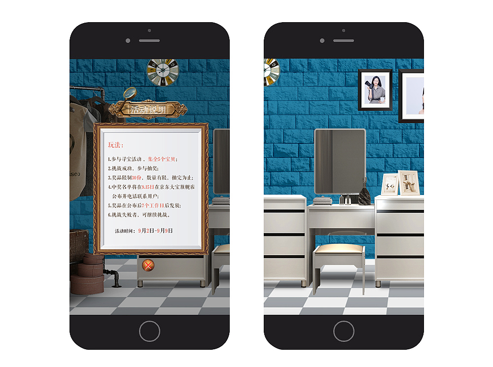江一燕化妆间密室寻宝H5交互页面