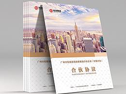 财富合同协议封面