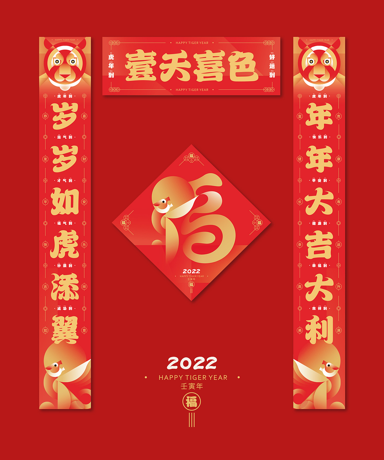 喜色设计 | 2022如虎添翼春节文创礼（图ZMjg0MDg0MjQ4） - 包装 - 站酷设计师一天喜色原创素材 - 站酷ZCOOL