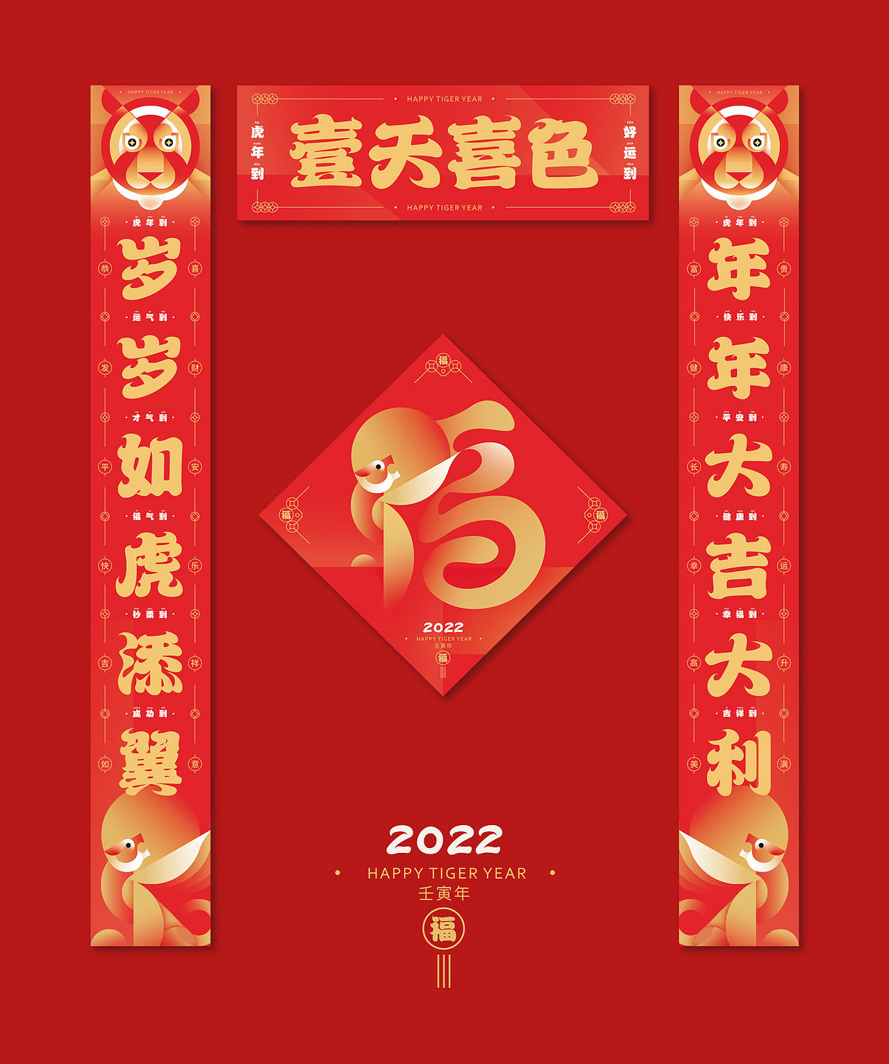 喜色设计 | 2022如虎添翼春节文创礼（图ZMjg0MDg0MjQ4） - 包装 - 站酷设计师一天喜色原创素材 - 站酷ZCOOL