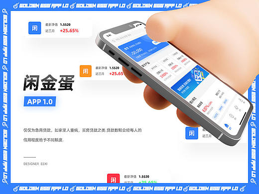 闲金蛋 V1.0版