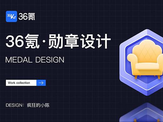 36Kr成就徽章项目总结
