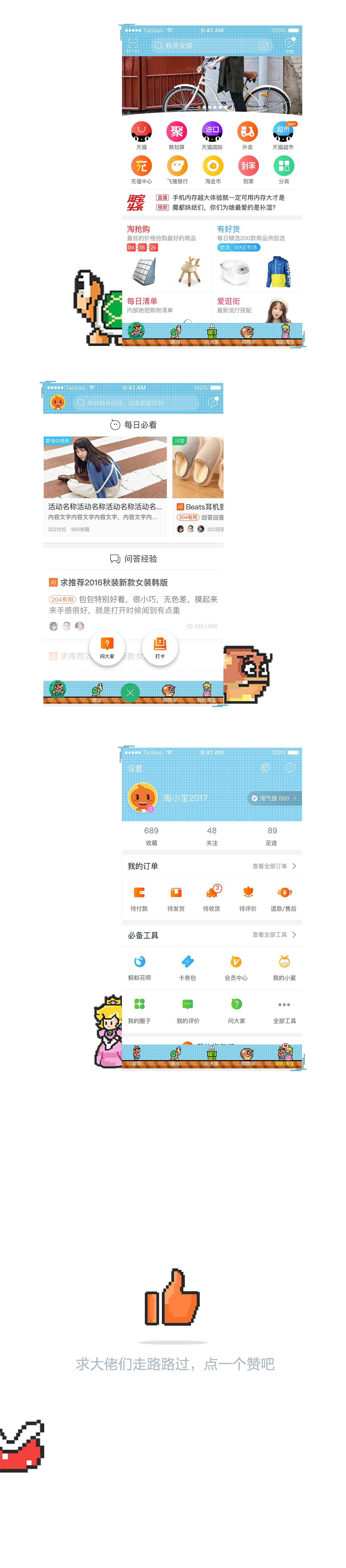 淘宝记（图ZODczOTU1ODA=） - 主题/皮肤 - 站酷设计师灰飞不费灰原创素材 - 站酷ZCOOL