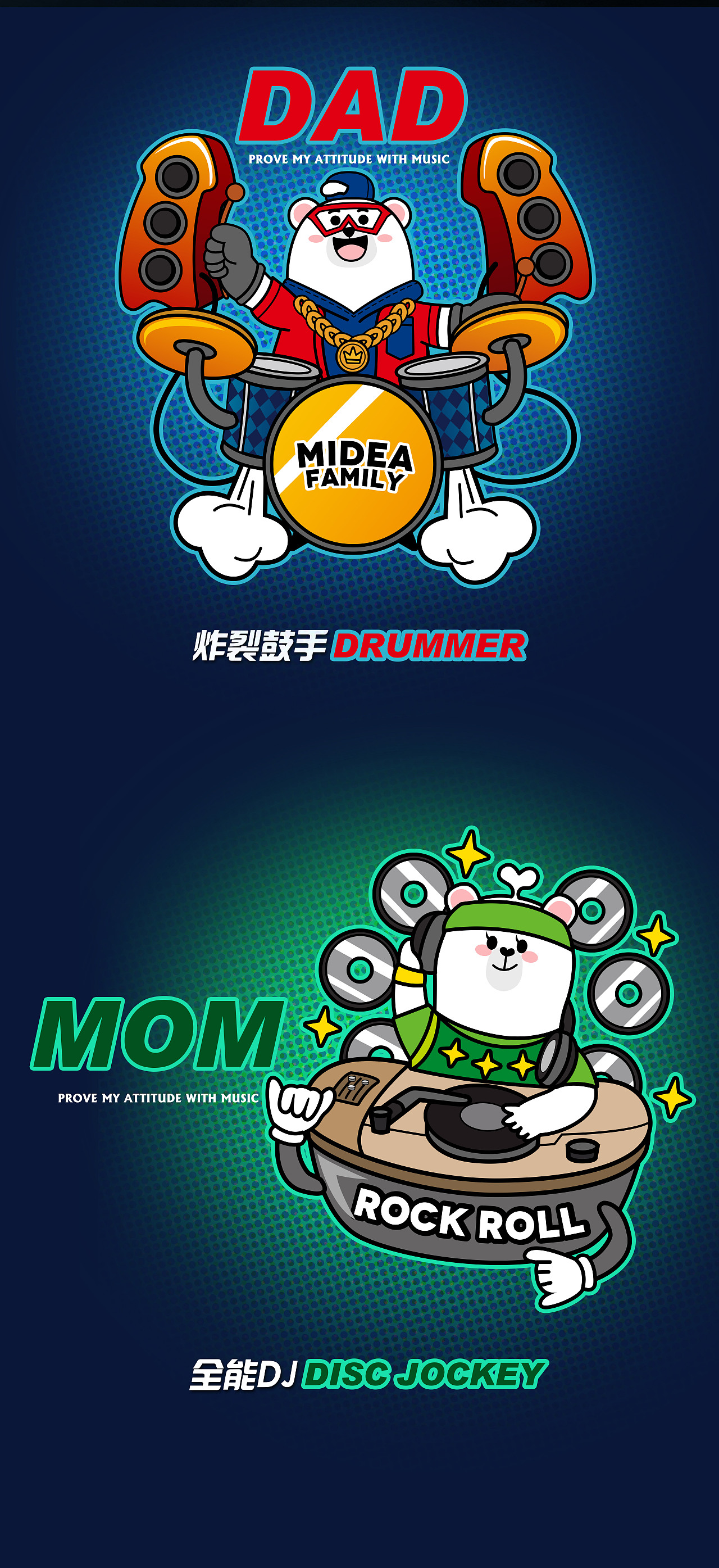 Midea Family 宇宙音樂(lè)派對(duì)（圖ZMTU0OTU2ODc2） - 圖案 - 站酷設(shè)計(jì)師雞D醬原創(chuàng)素材 - 站酷ZCOOL