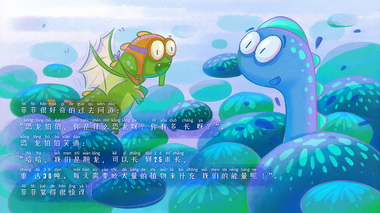 恐龙儿插-翼龙奇遇记（图ZMjYyMDQ5NTg0） - 儿童插画 - 站酷设计师青晚原创素材 - 站酷ZCOOL