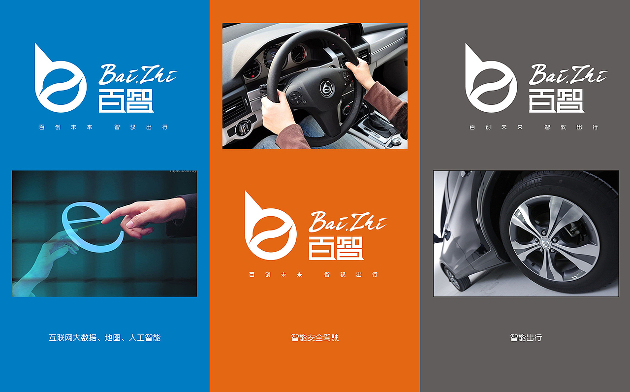 百智-百创未来 智驭出行（图ZNDg3NjAwODg=） - Logo - 站酷设计师gerry2005007原创素材 - 站酷ZCOOL
