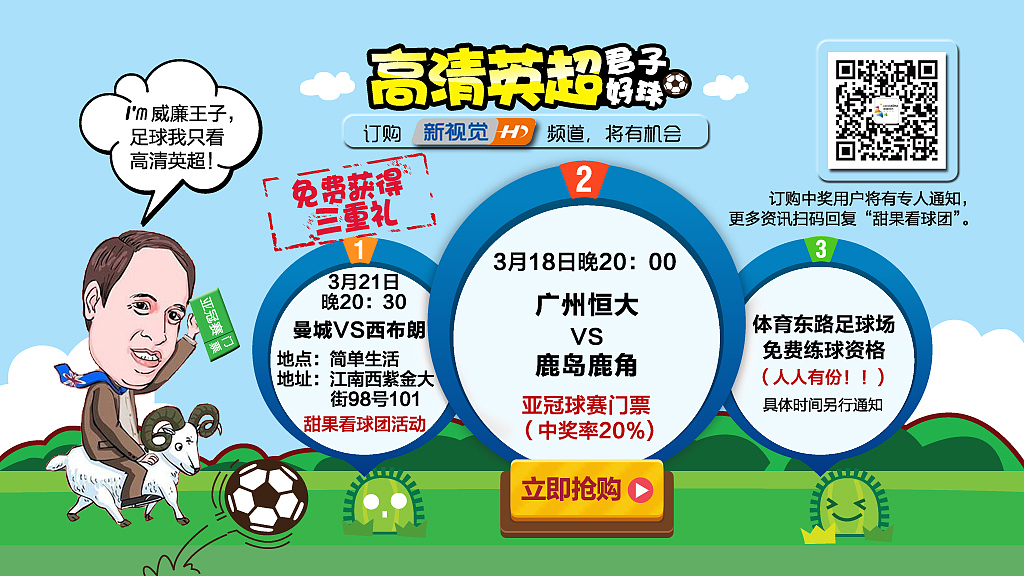 看球团线下活动推广