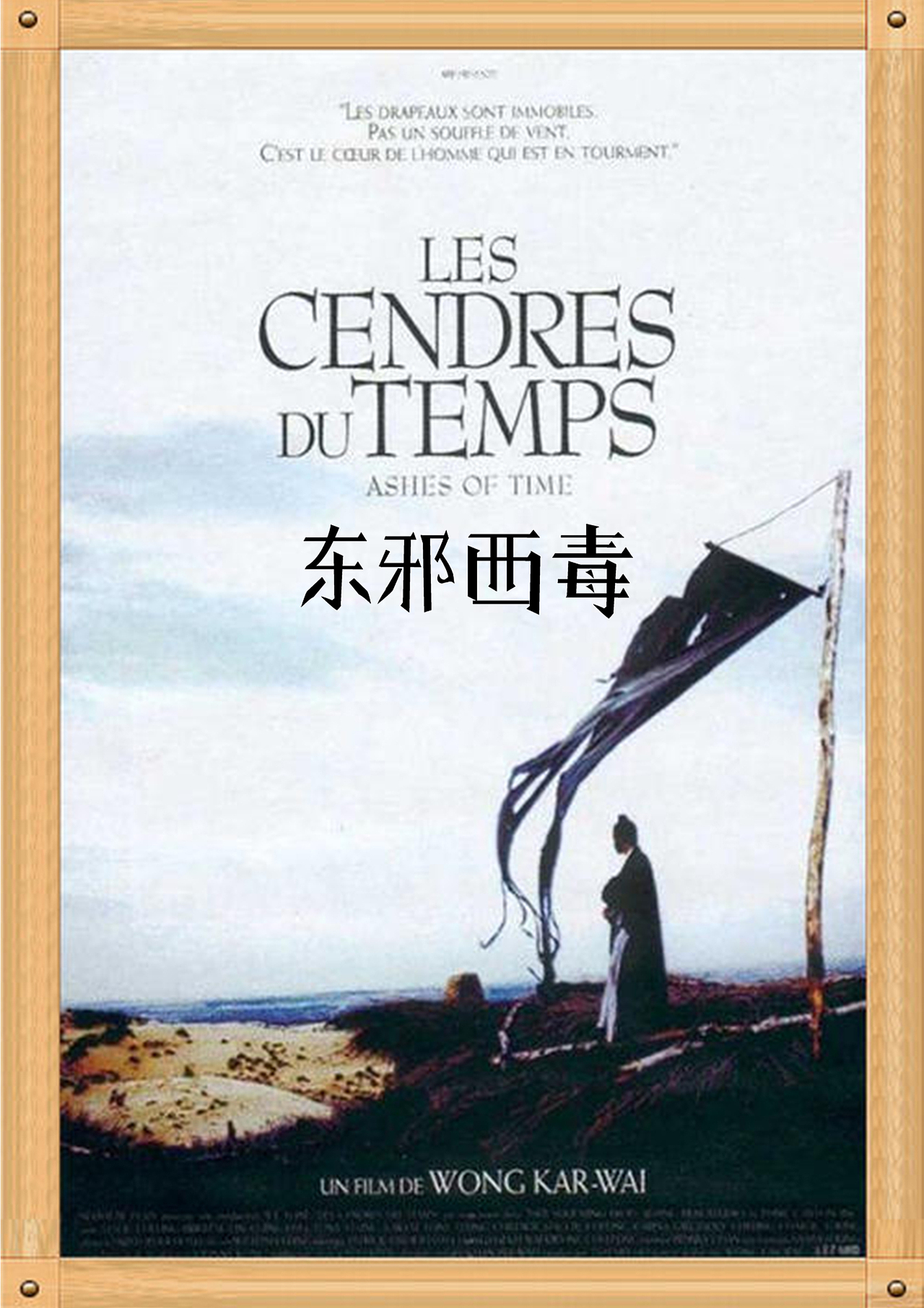 王家卫电影片头字体设计东邪西毒