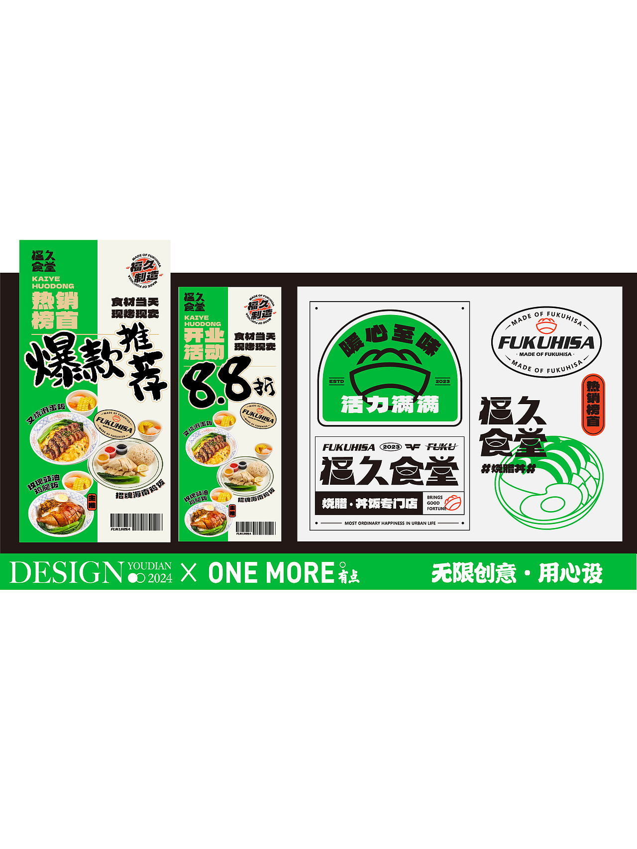 福久食堂丨年轻化餐饮品牌