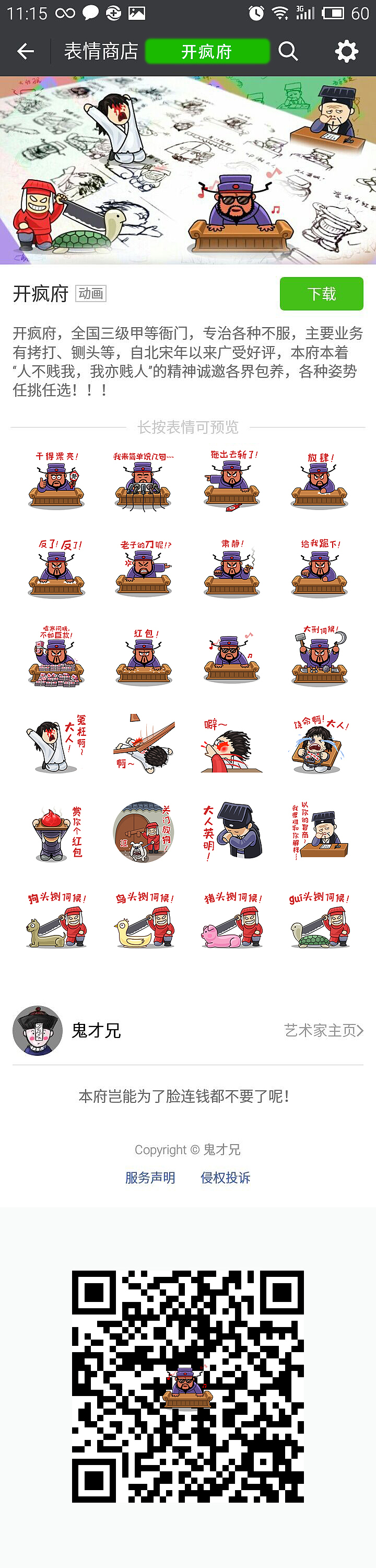 微信表情之《开疯府》。(图ZNDc0NjQ0NjA=) - 网络表情 - 站酷设计师鬼才兄原创素材 - 站酷ZCOOL
