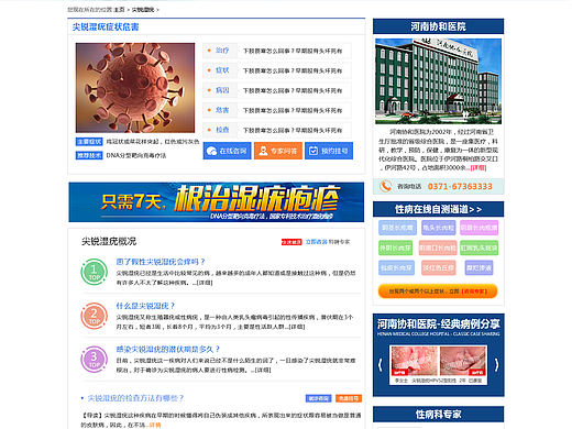 医院网站首页